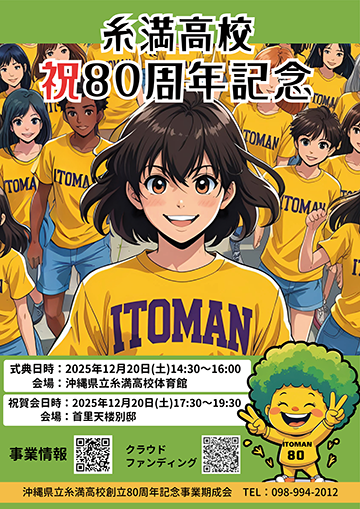 80_PR_poster.png