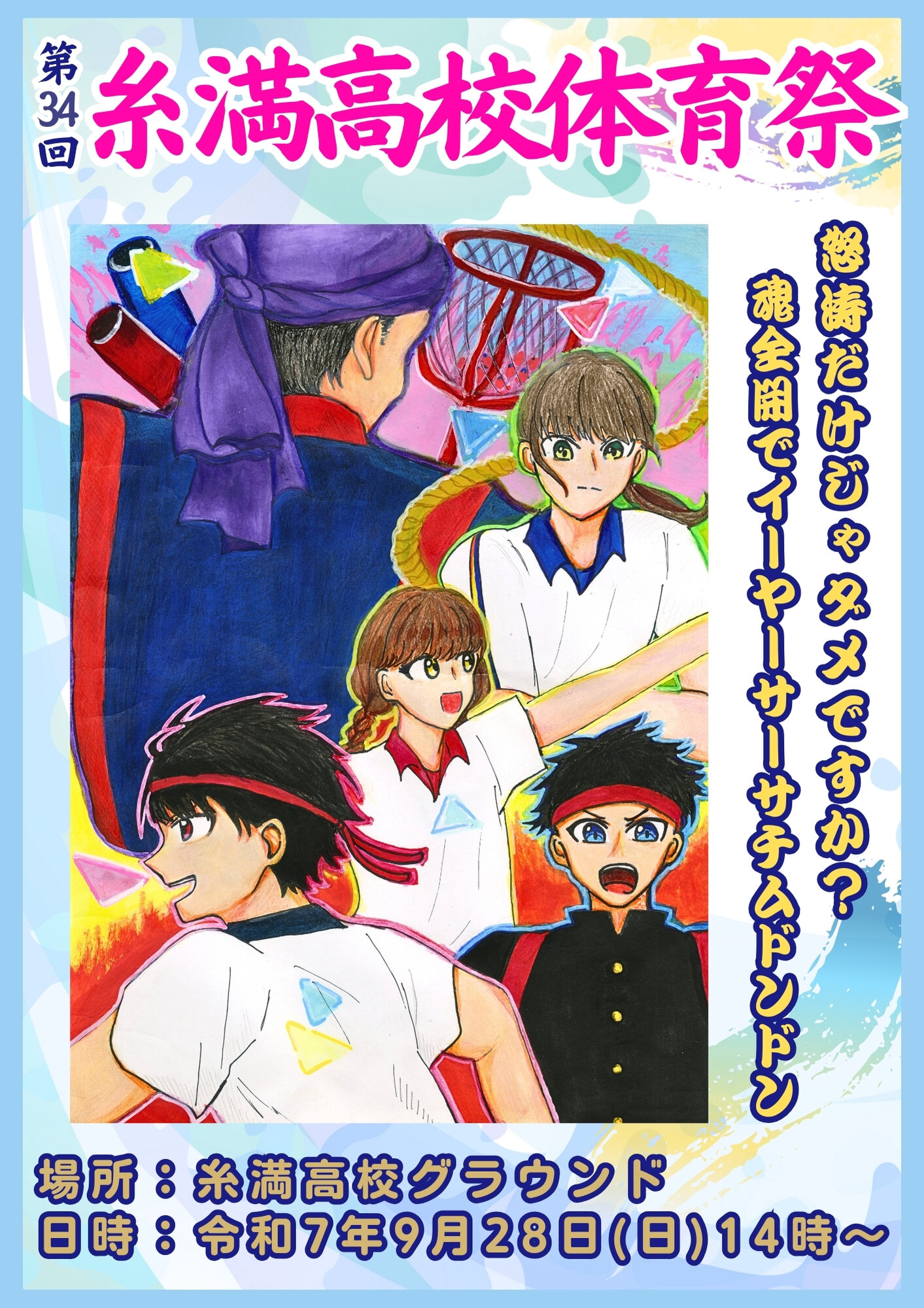 R7_大育祭ポスター.jpg